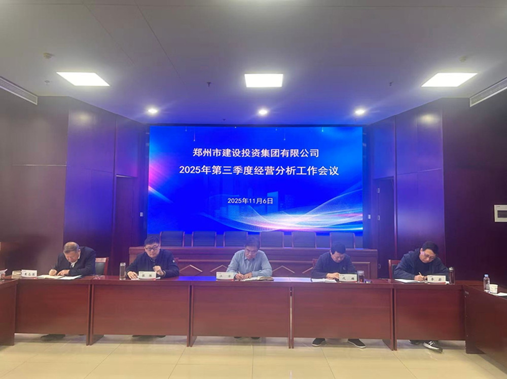 华体会手机网页版-华体会(中国)
召开2025年第三季度经营分析工作会议
